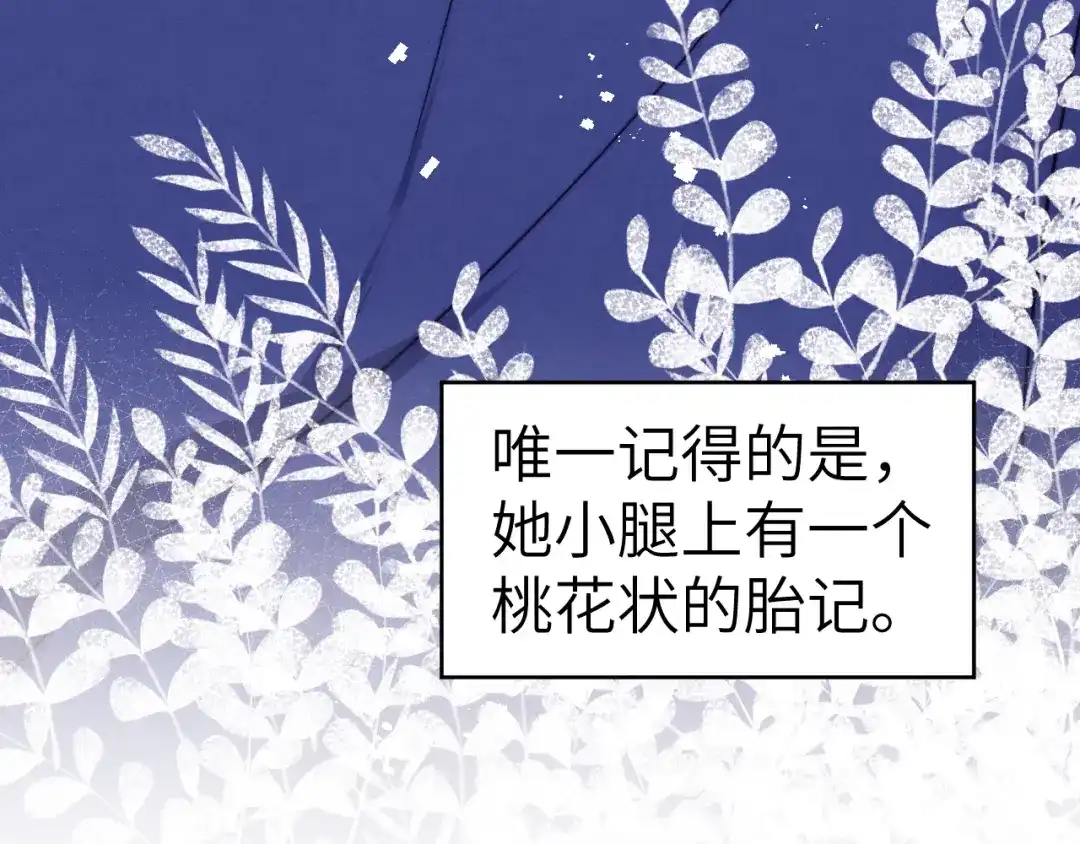 《君面似桃花》第11话 小变态九殿下 第54页