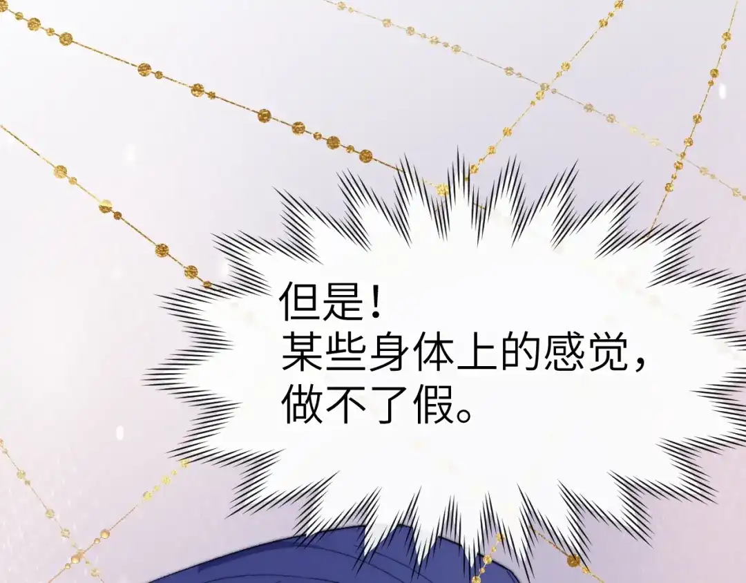 《君面似桃花》第11话 小变态九殿下 第4页