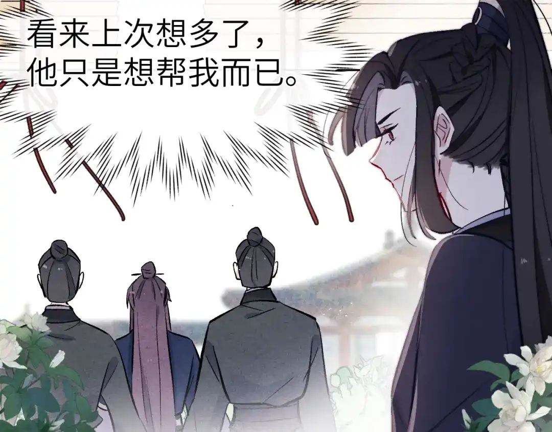 《君面似桃花》第11话 小变态九殿下 第117页