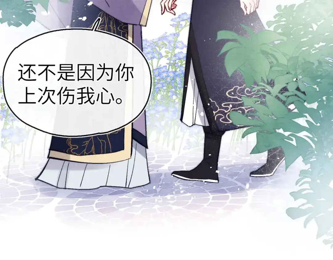 《君面似桃花》第11话 小变态九殿下 第75页