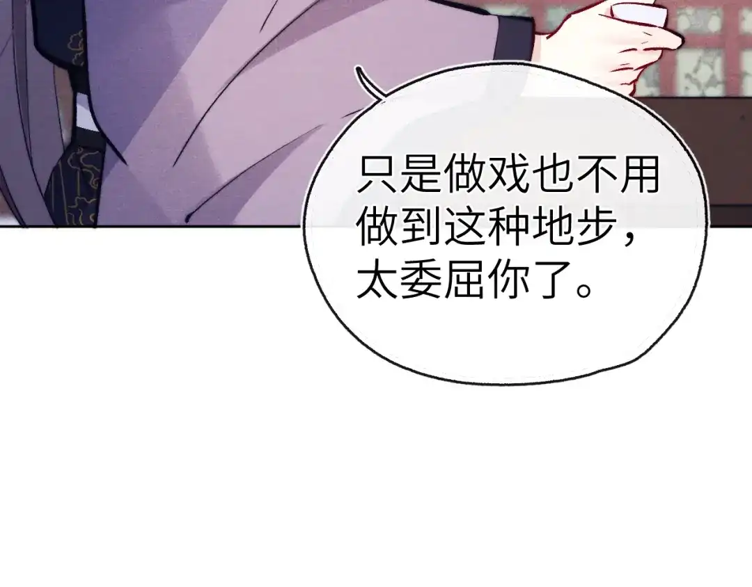 《君面似桃花》第11话 小变态九殿下 第94页