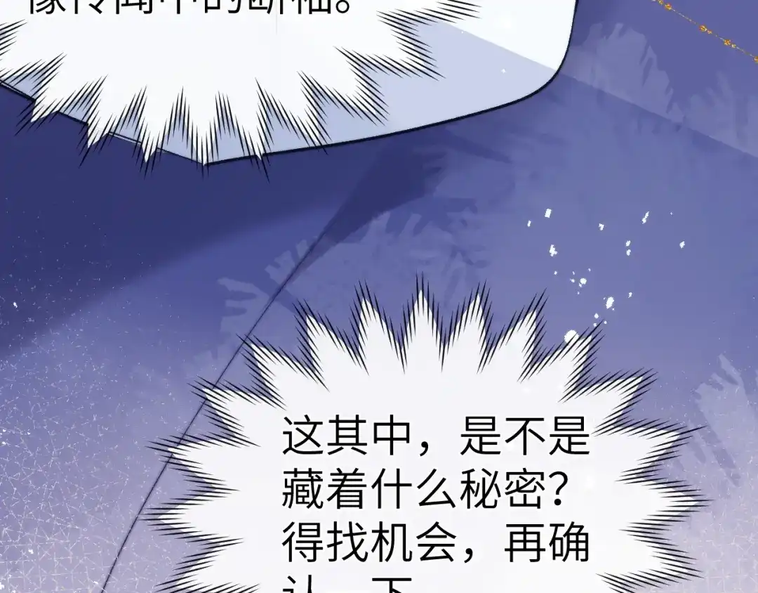 《君面似桃花》第11话 小变态九殿下 第8页