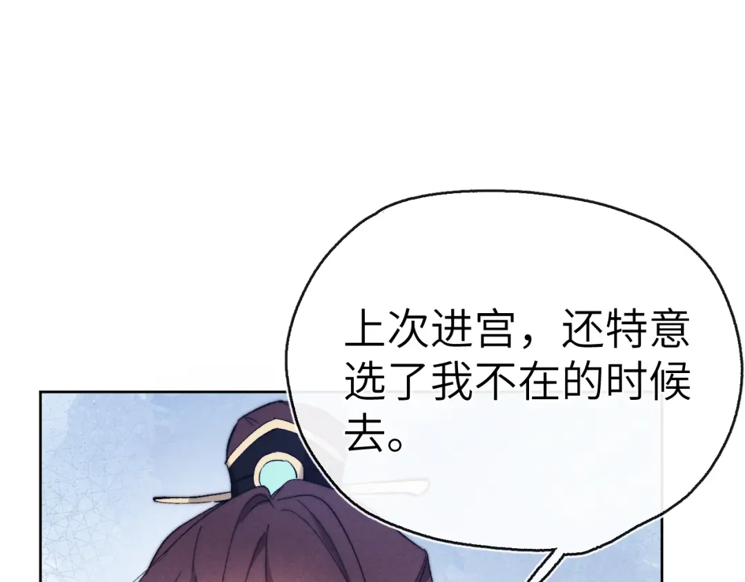 《君面似桃花》第11话 小变态九殿下 第76页