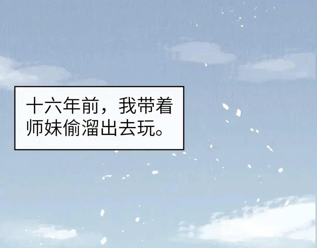 《君面似桃花》第11话 小变态九殿下 第14页