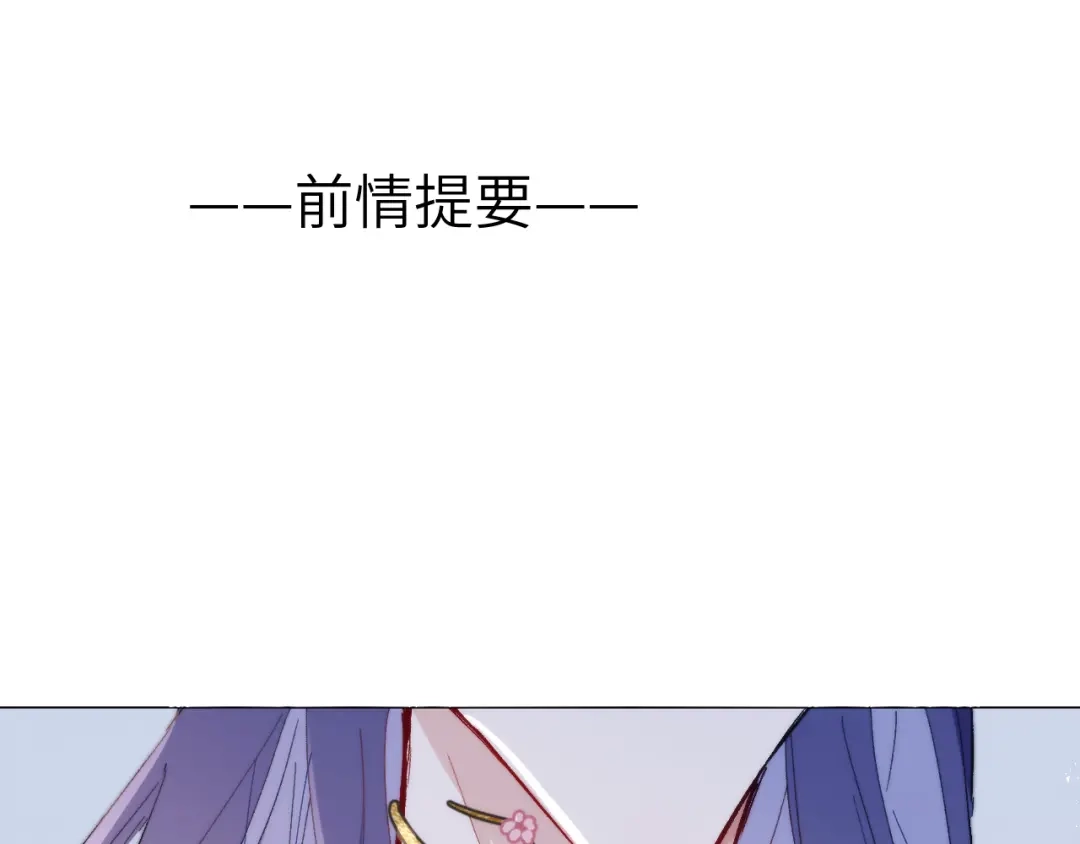 《君面似桃花》第11话 小变态九殿下 第1页