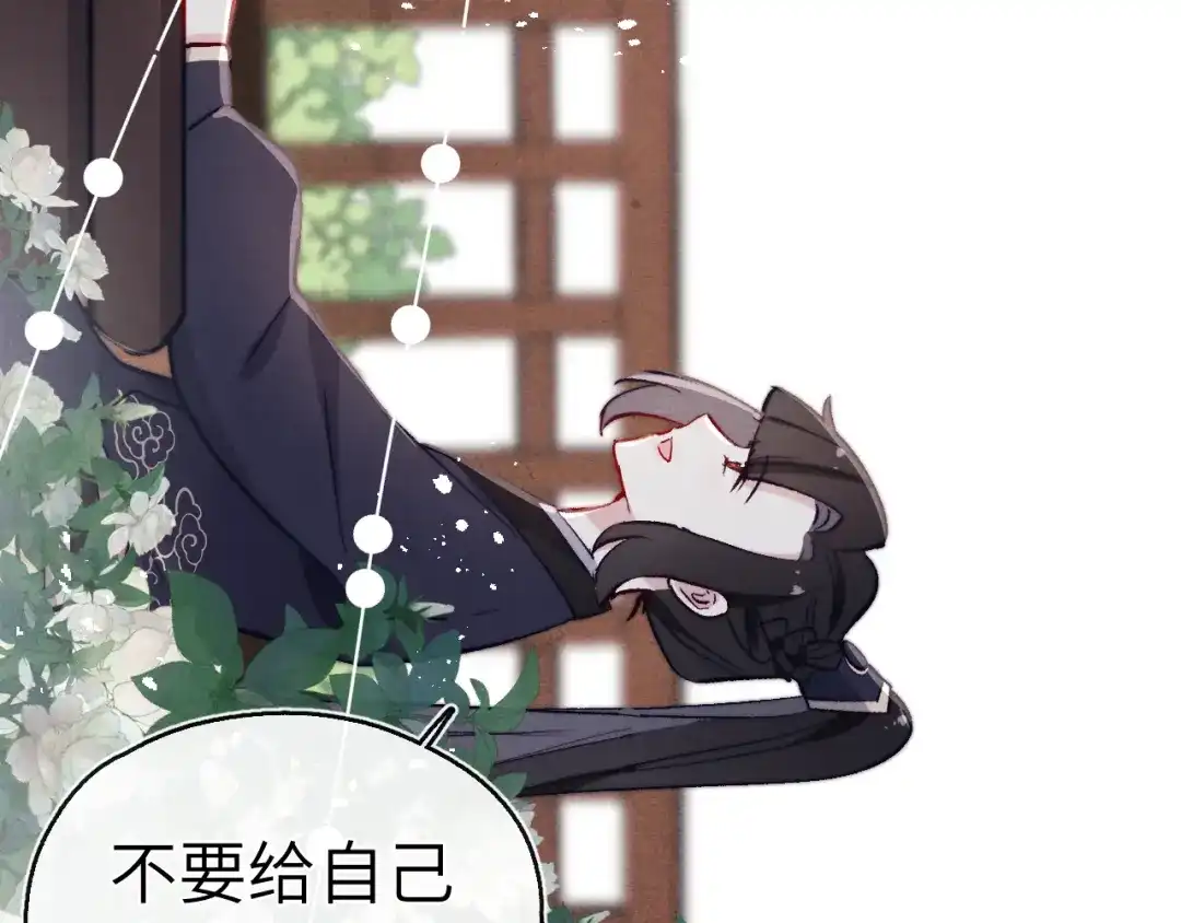 《君面似桃花》第11话 小变态九殿下 第115页