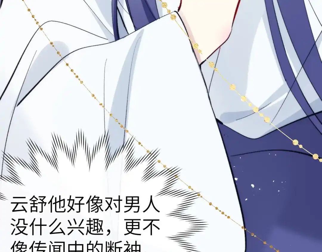 《君面似桃花》第11话 小变态九殿下 第7页