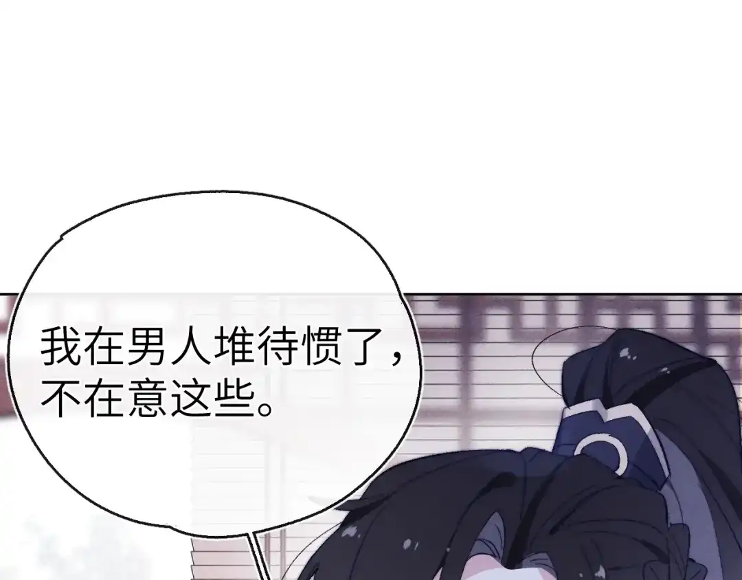《君面似桃花》第11话 小变态九殿下 第96页