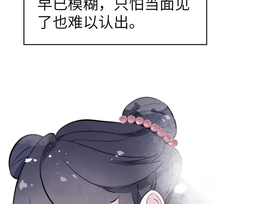 《君面似桃花》第11话 小变态九殿下 第50页