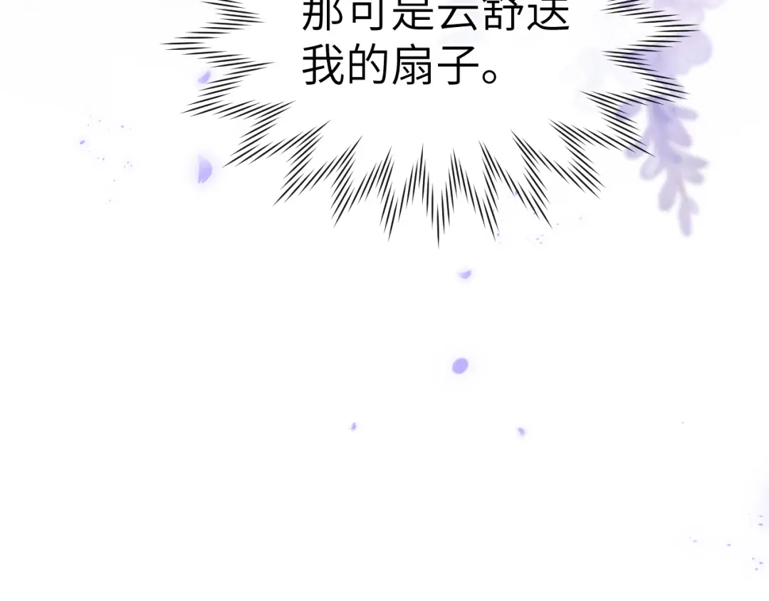 《君面似桃花》第11话 小变态九殿下 第138页
