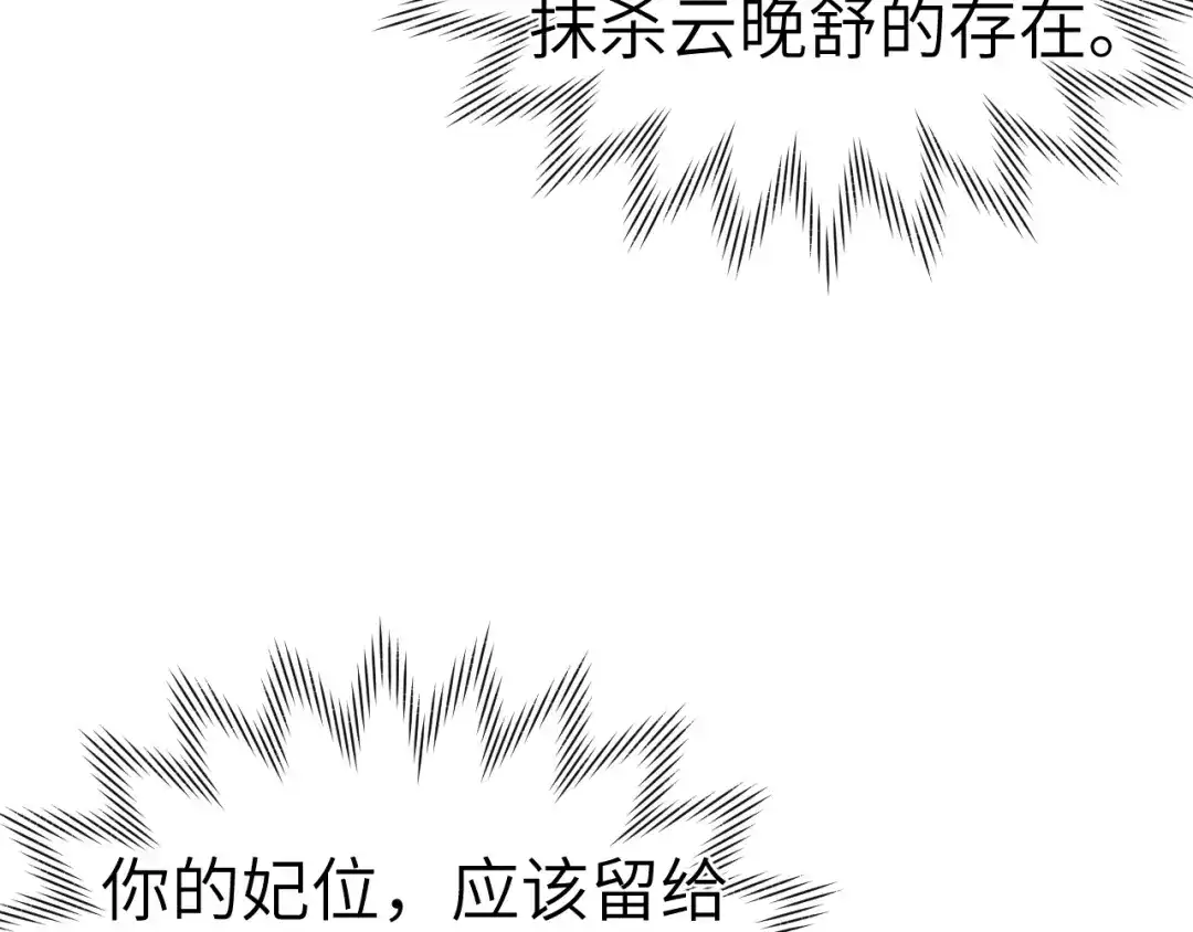 《君面似桃花》第11话 小变态九殿下 第107页