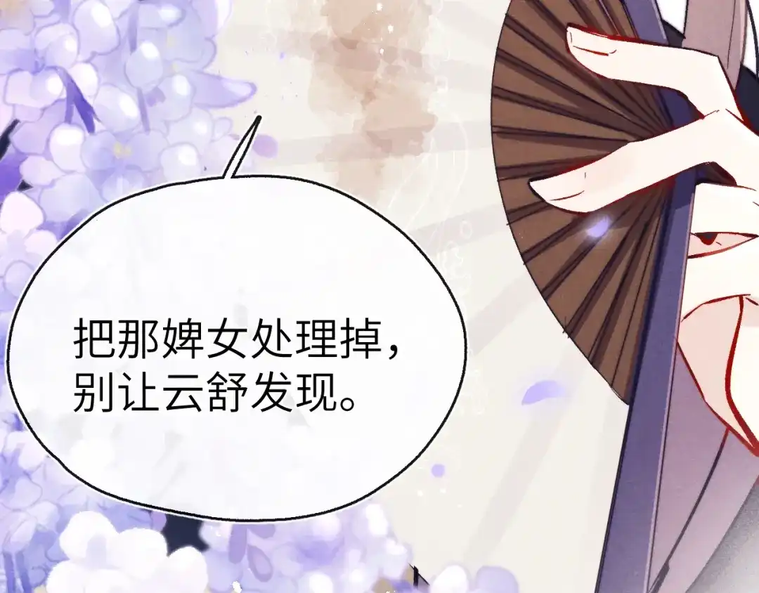 《君面似桃花》第11话 小变态九殿下 第136页