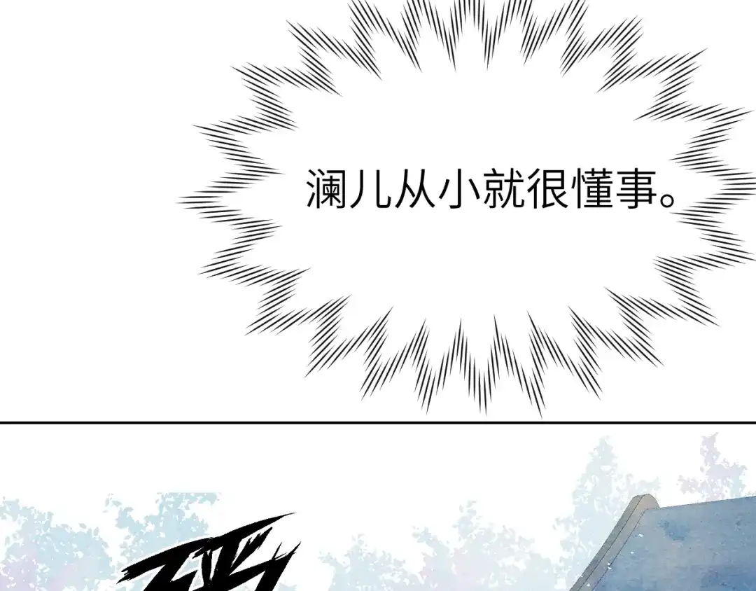 《君面似桃花》第11话 小变态九殿下 第119页