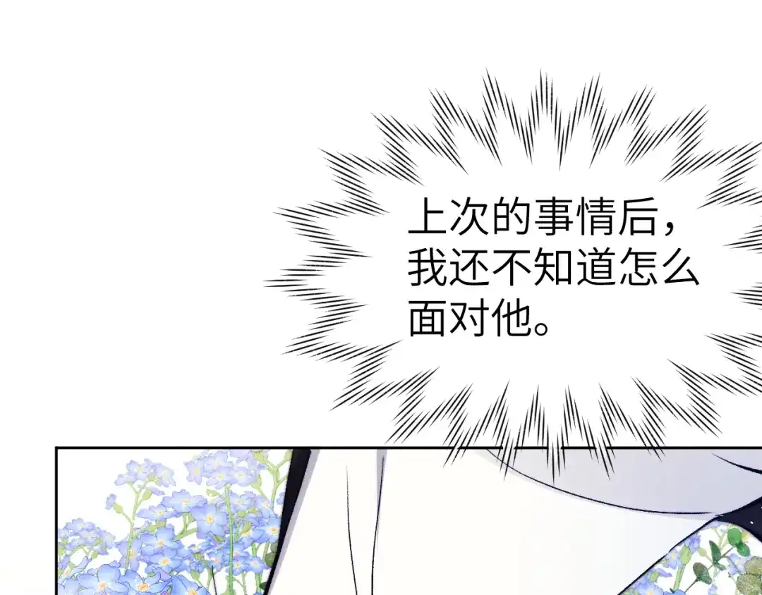 《君面似桃花》第11话 小变态九殿下 第72页