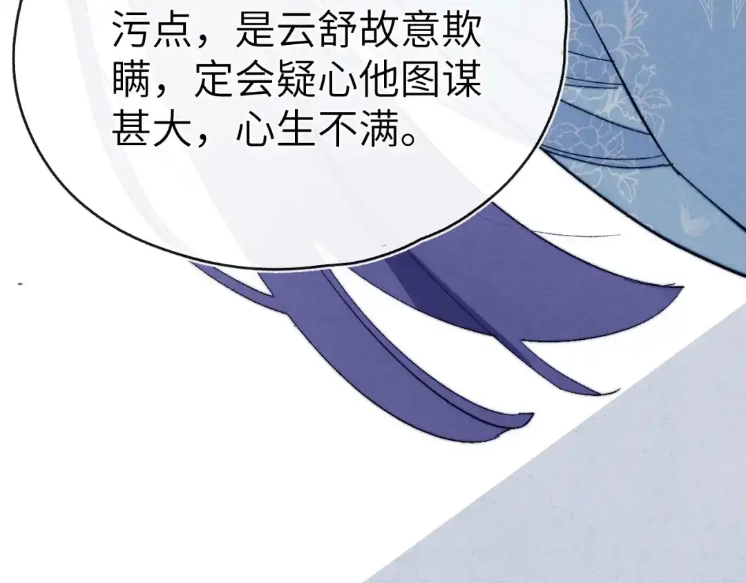 《君面似桃花》第12话 反撩 第63页