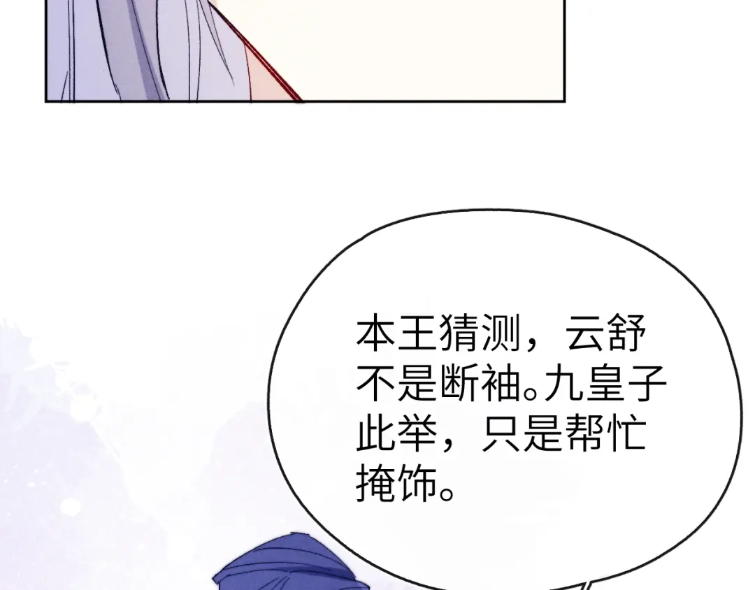 《君面似桃花》第12话 反撩 第52页
