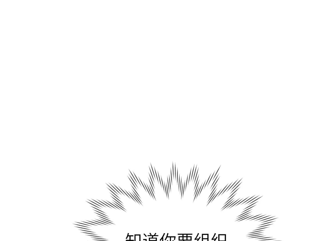 《君面似桃花》第12话 反撩 第91页
