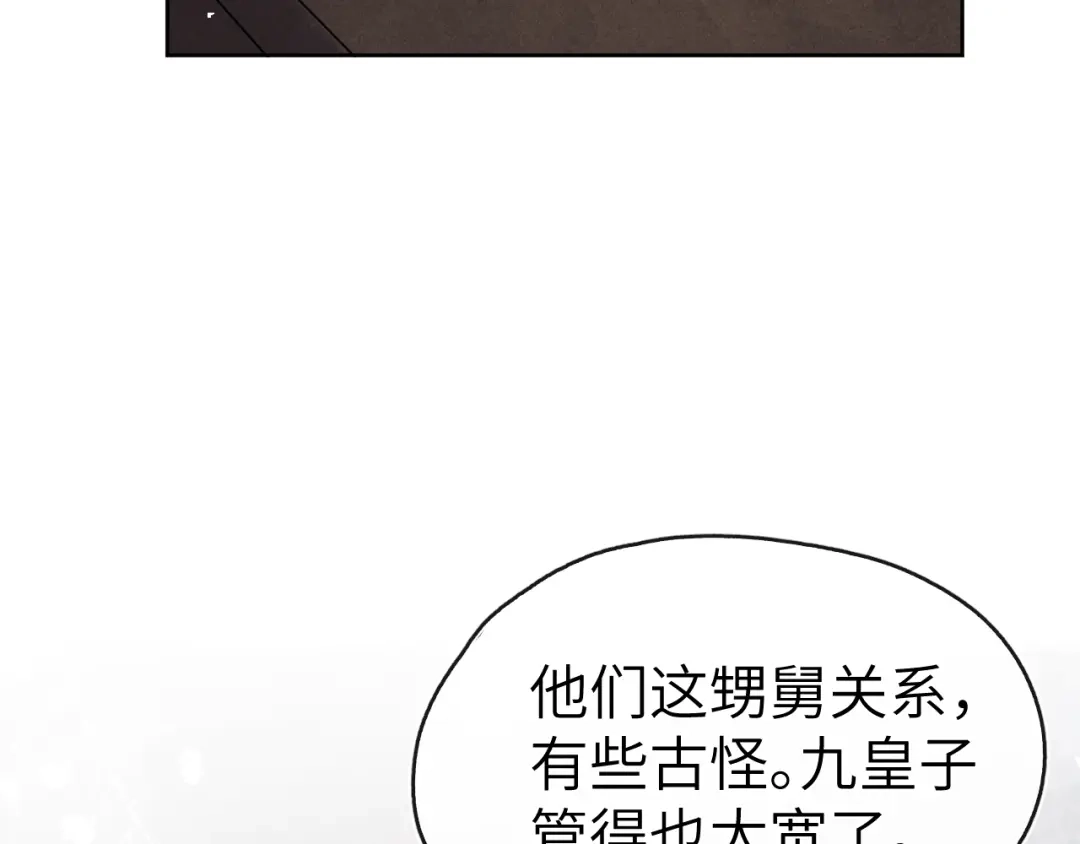 《君面似桃花》第12话 反撩 第42页