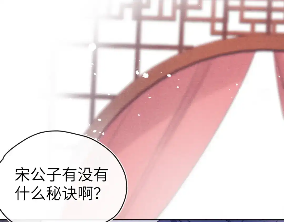 《君面似桃花》第12话 反撩 第19页