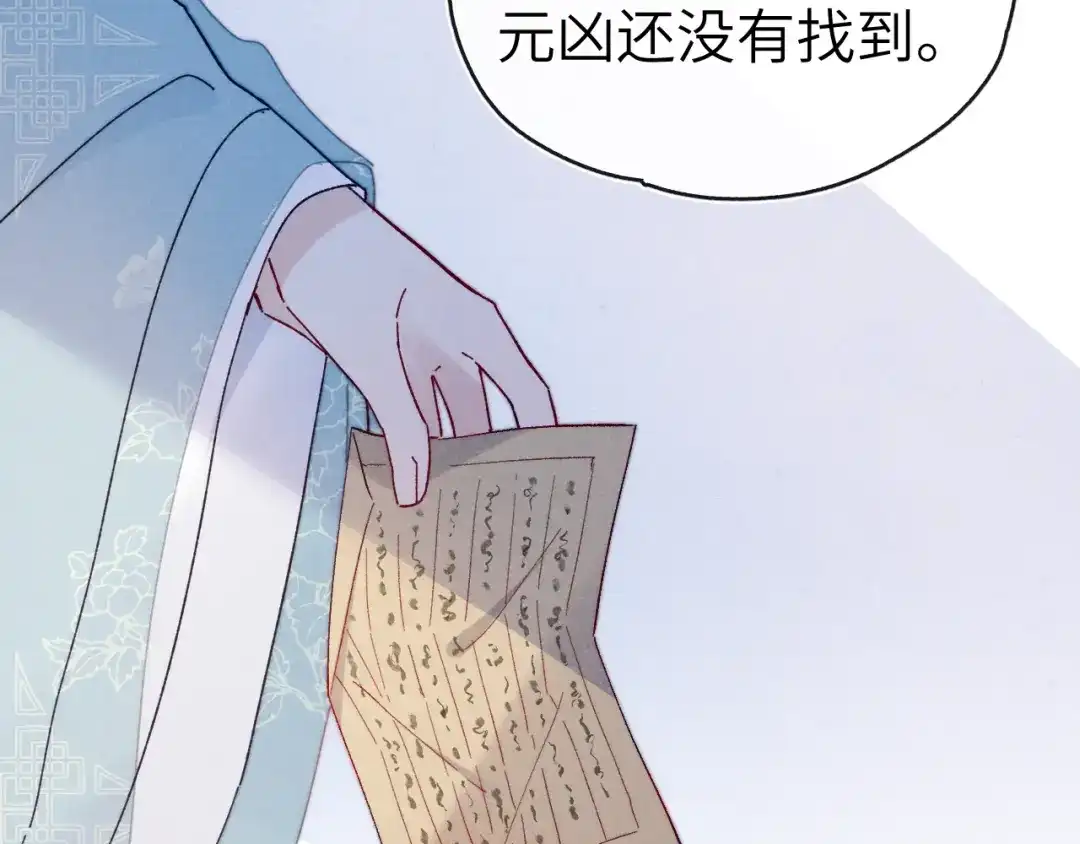 《君面似桃花》第12话 反撩 第74页