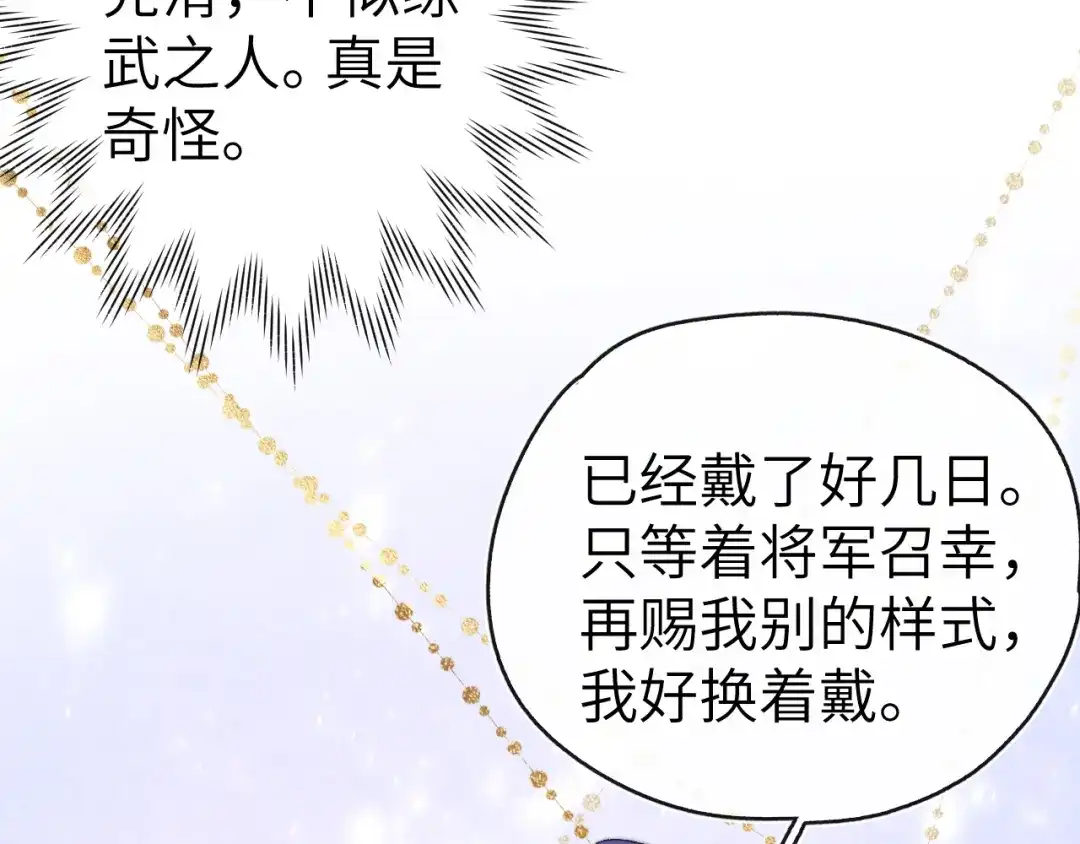 《君面似桃花》第12话 反撩 第115页