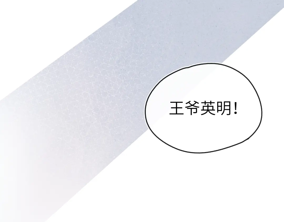 《君面似桃花》第12话 反撩 第64页