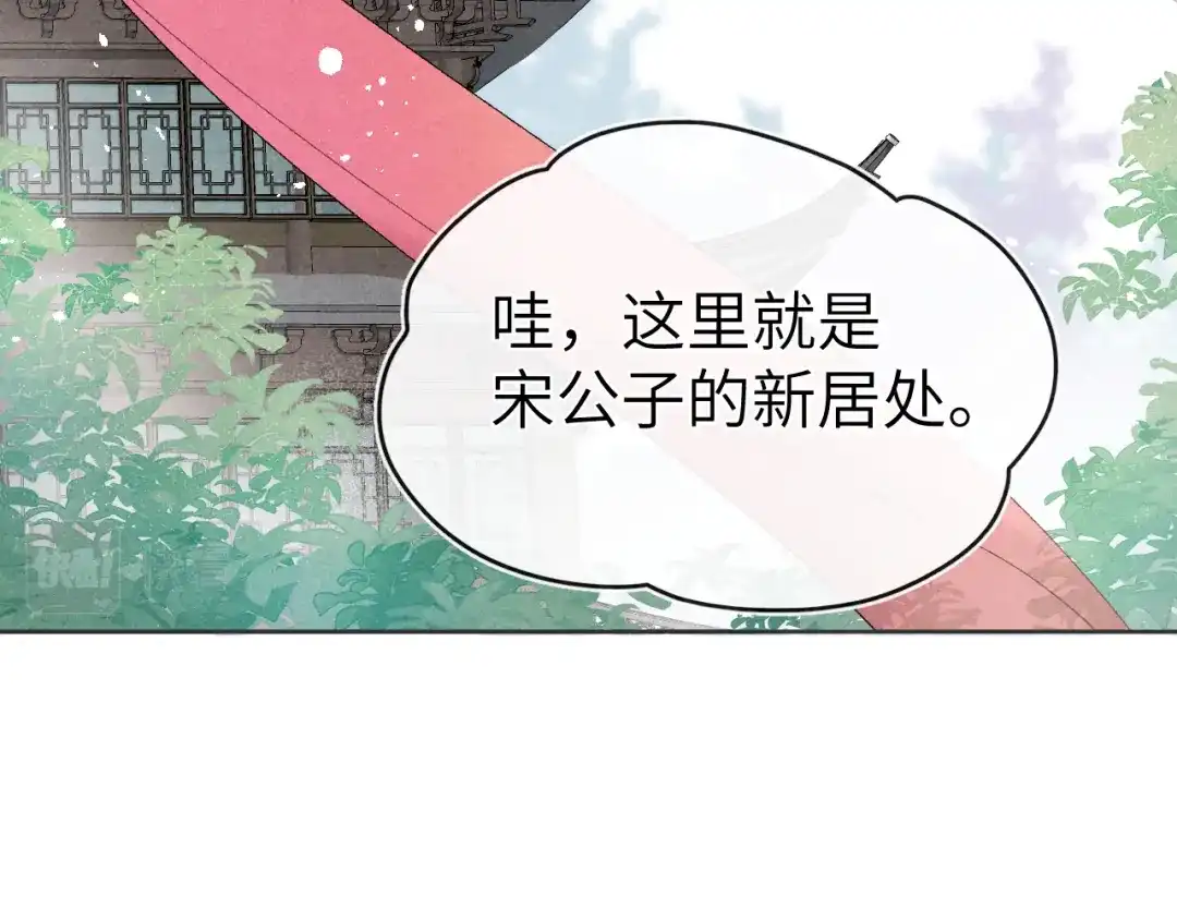 《君面似桃花》第12话 反撩 第14页