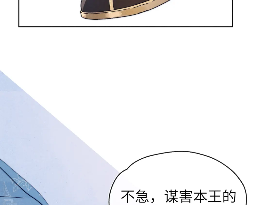 《君面似桃花》第12话 反撩 第73页