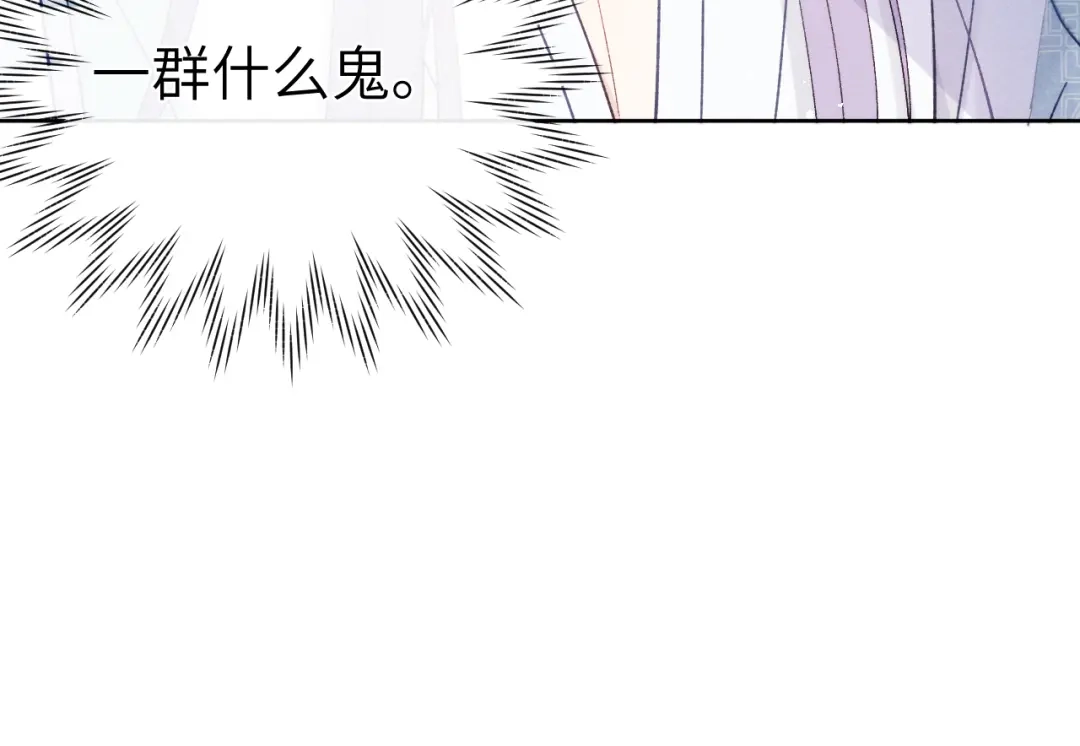 《君面似桃花》第12话 反撩 第29页