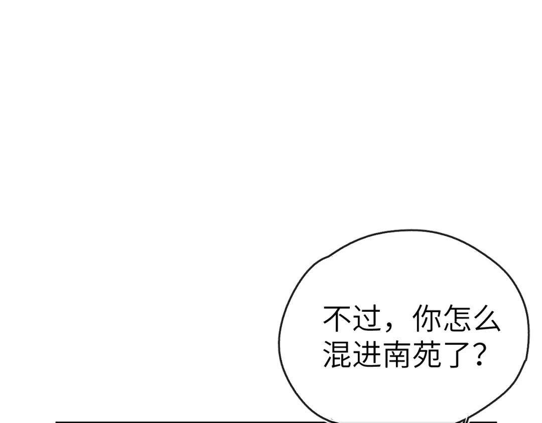 《君面似桃花》第12话 反撩 第66页