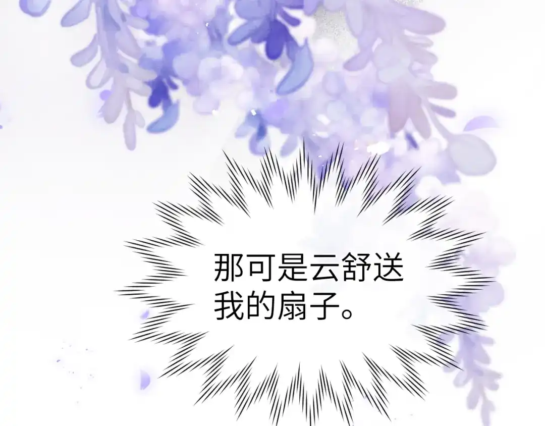 《君面似桃花》第12话 反撩 第6页
