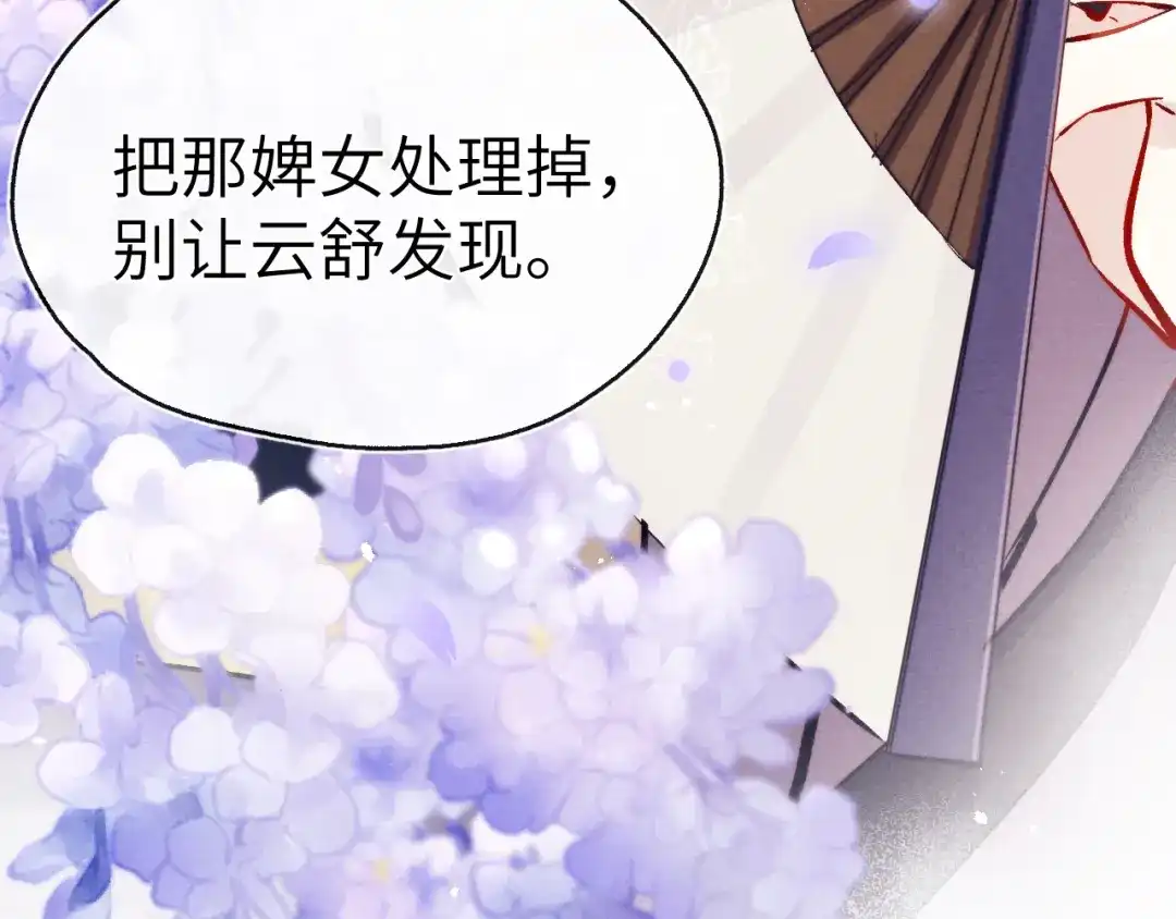 《君面似桃花》第12话 反撩 第5页