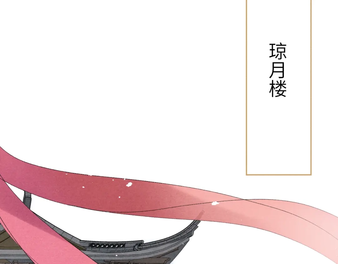 《君面似桃花》第12话 反撩 第13页