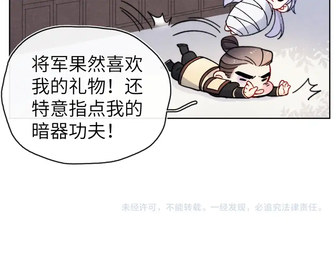 《君面似桃花》小剧场 第5页