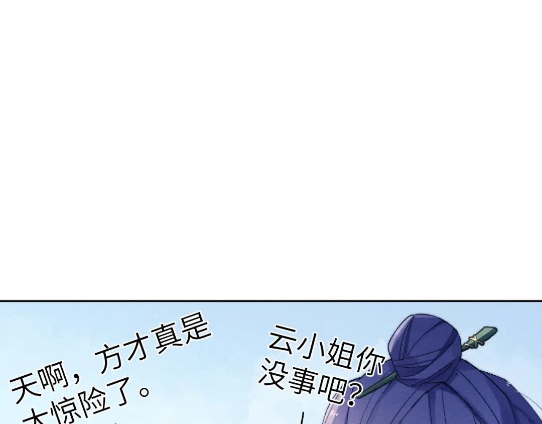 《君面似桃花》第13话 “妹妹”不对劲 第51页