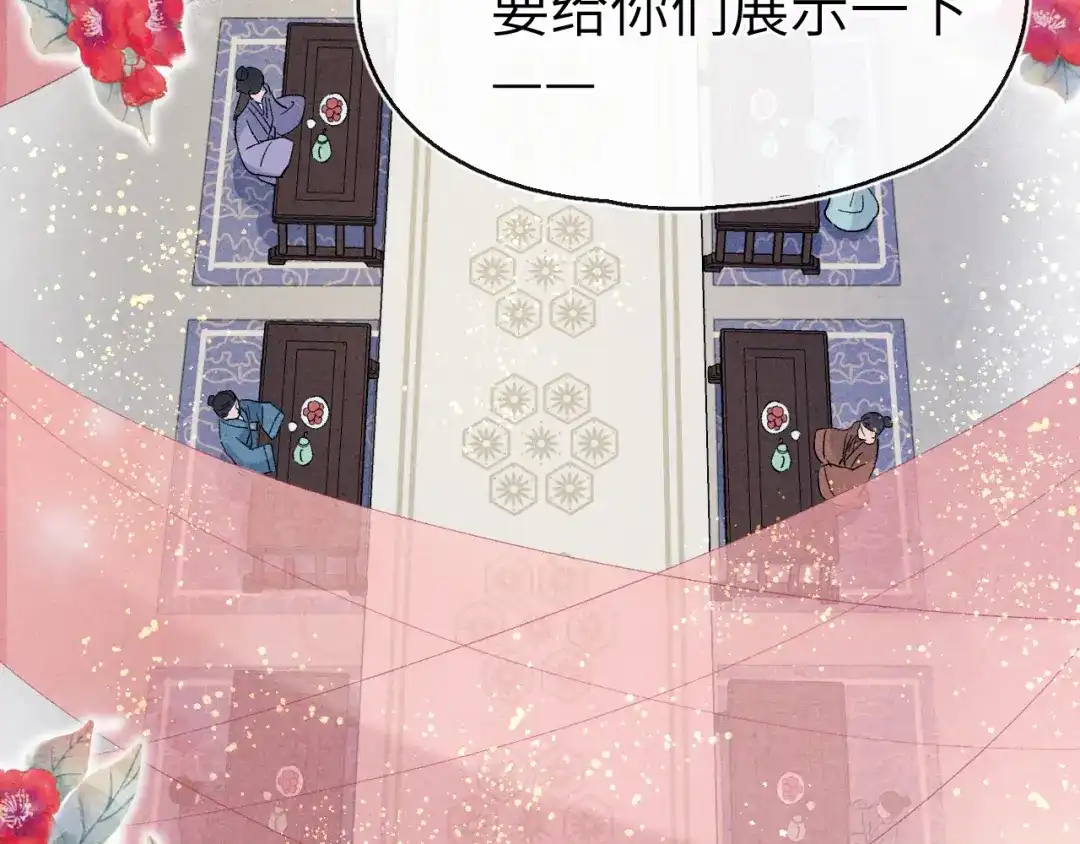 《君面似桃花》第13话 “妹妹”不对劲 第74页