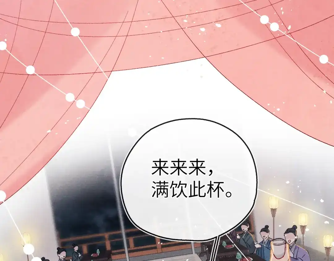 《君面似桃花》第13话 “妹妹”不对劲 第87页