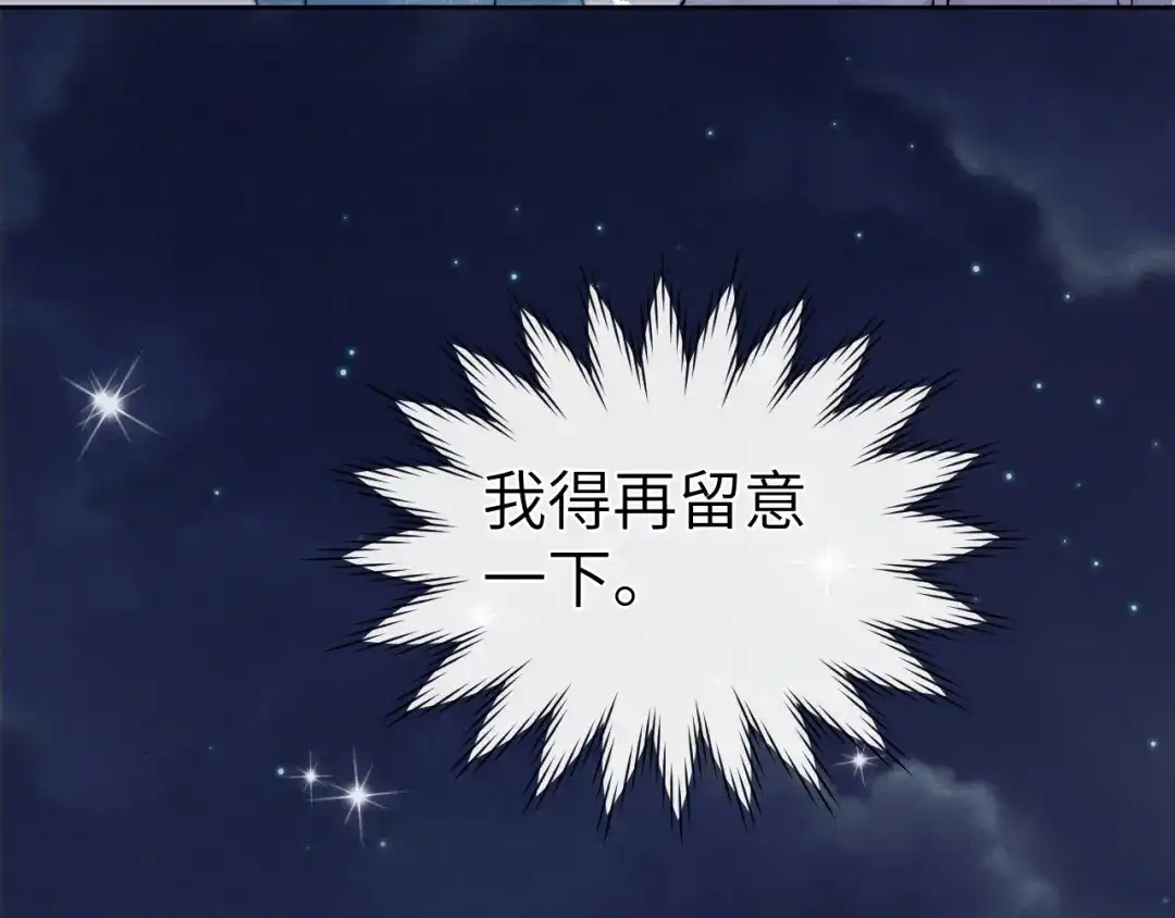 《君面似桃花》第13话 “妹妹”不对劲 第68页