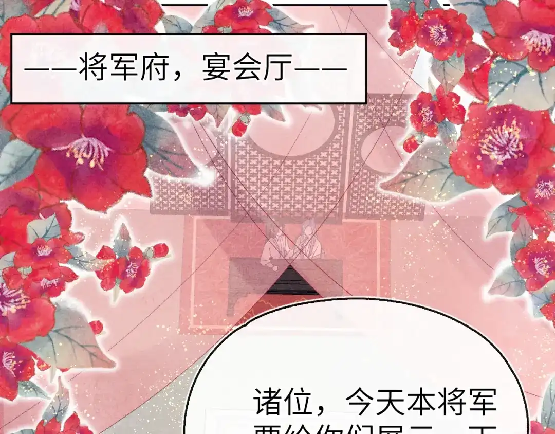 《君面似桃花》第13话 “妹妹”不对劲 第73页