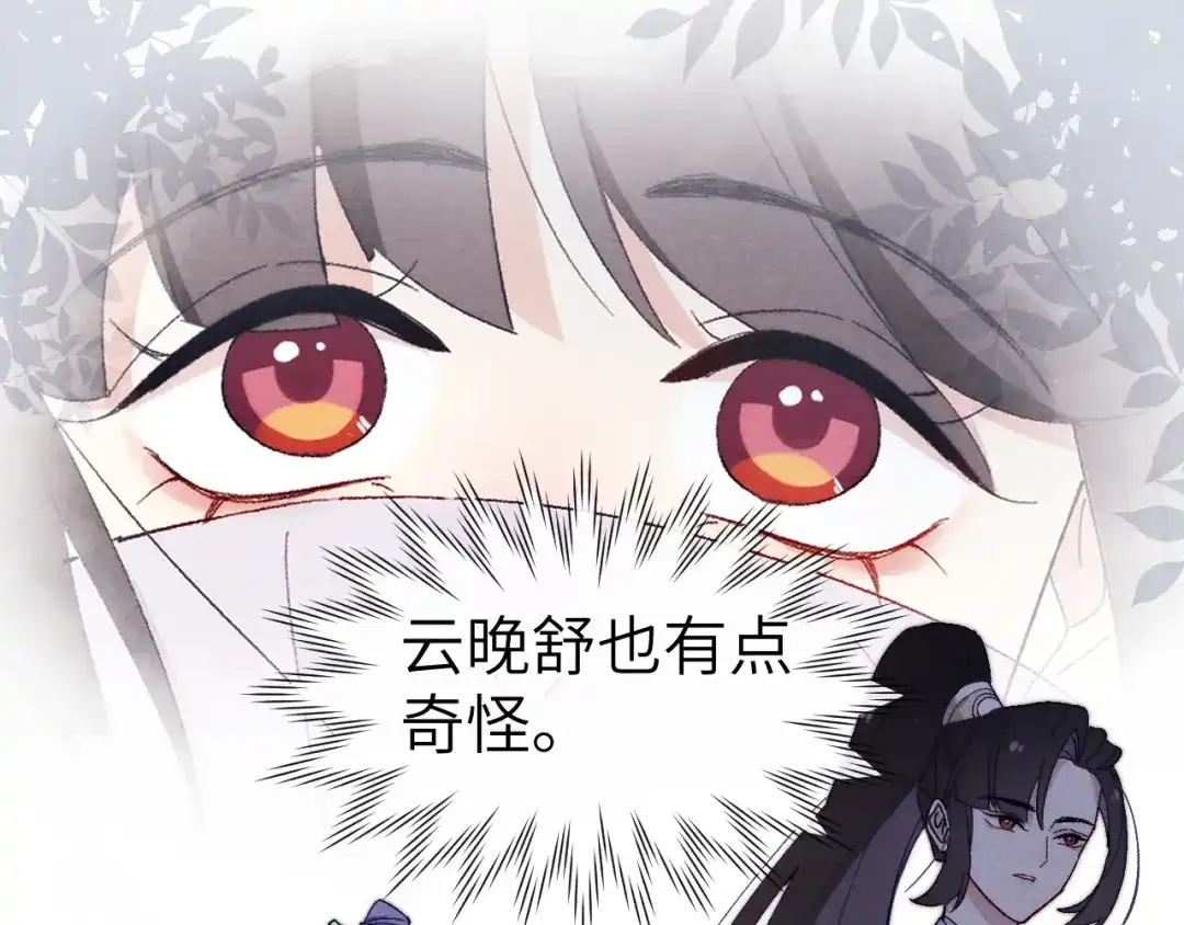 《君面似桃花》第13话 “妹妹”不对劲 第66页