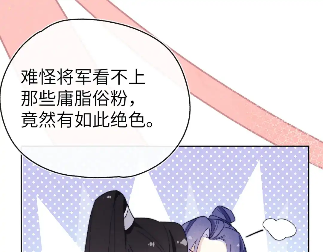 《君面似桃花》第13话 “妹妹”不对劲 第83页