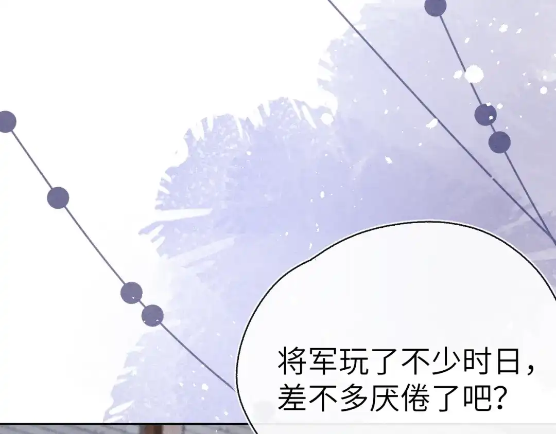 《君面似桃花》第13话 “妹妹”不对劲 第93页