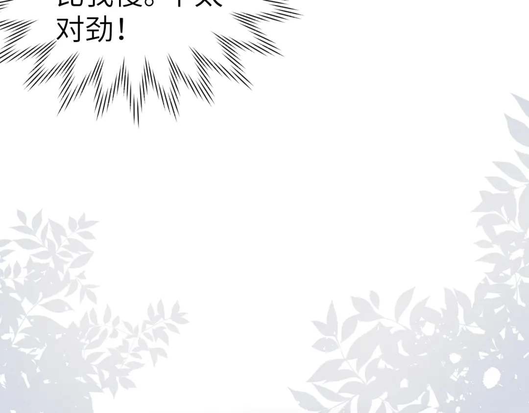 《君面似桃花》第13话 “妹妹”不对劲 第65页