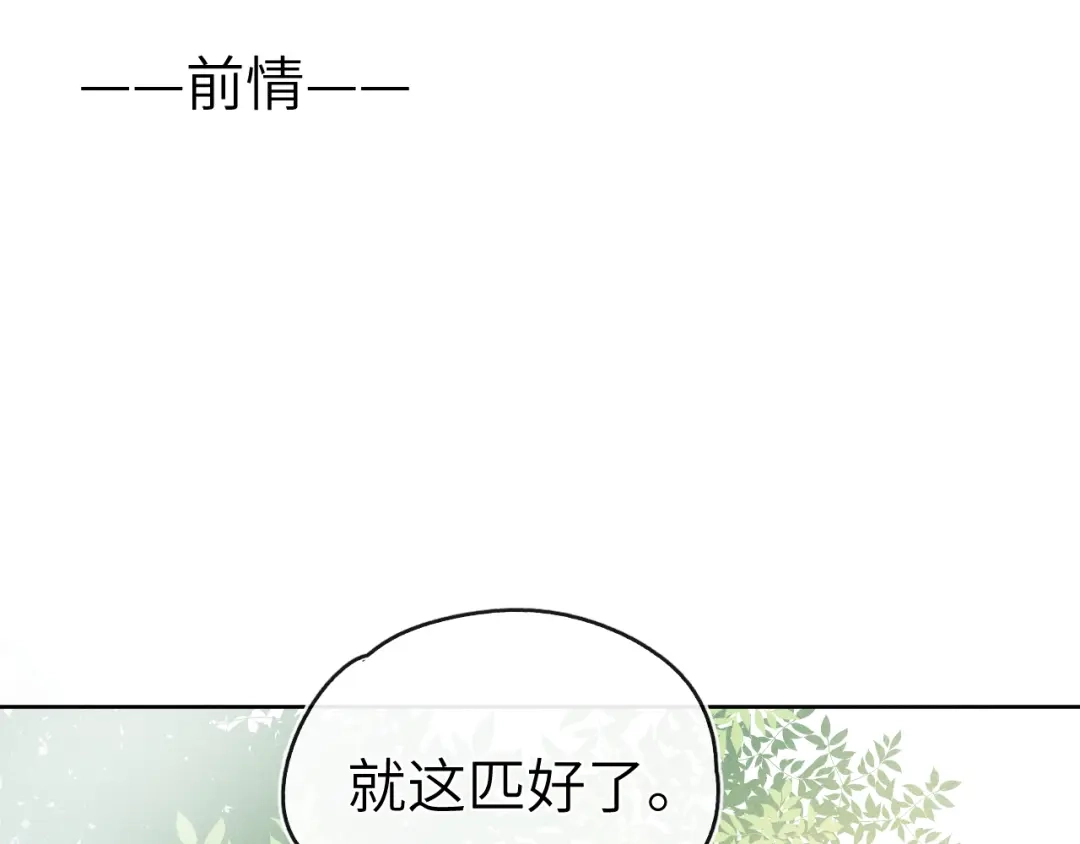 《君面似桃花》第13话 “妹妹”不对劲 第1页