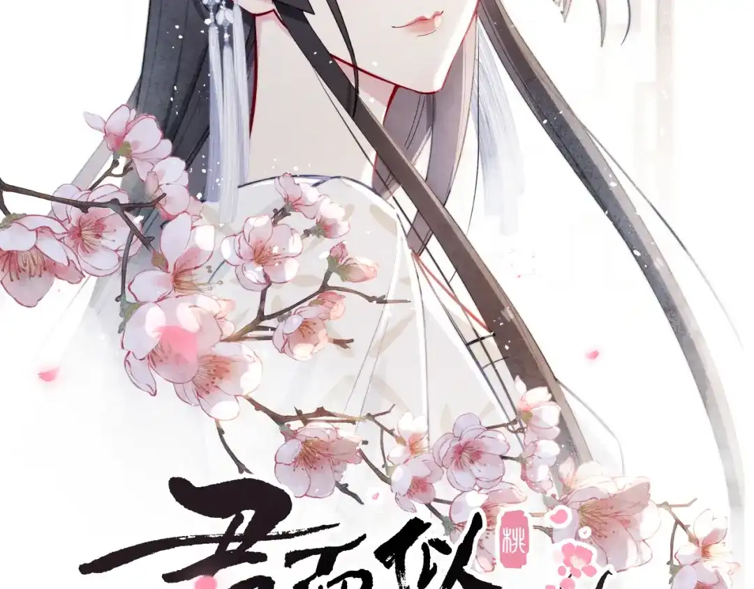 《君面似桃花》第13话 “妹妹”不对劲 第129页