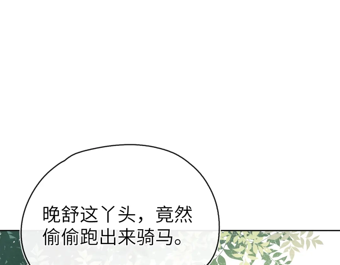 《君面似桃花》第13话 “妹妹”不对劲 第12页