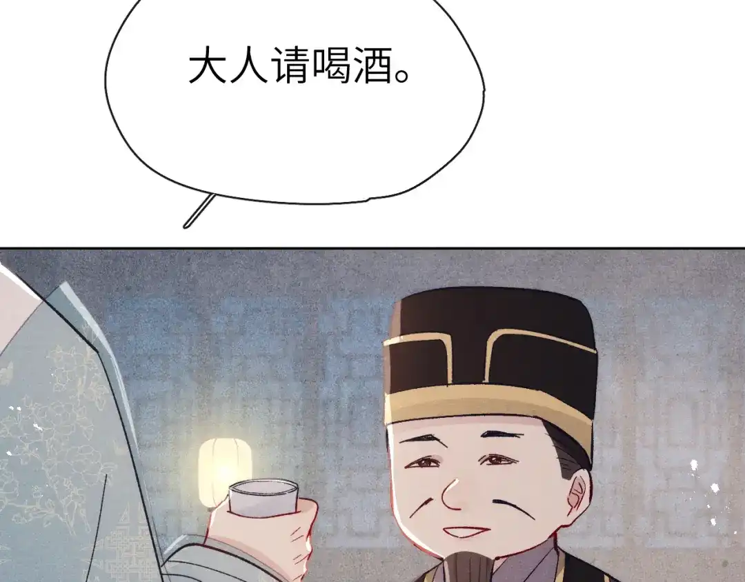 《君面似桃花》 第14话 被玷污了！ 第71页