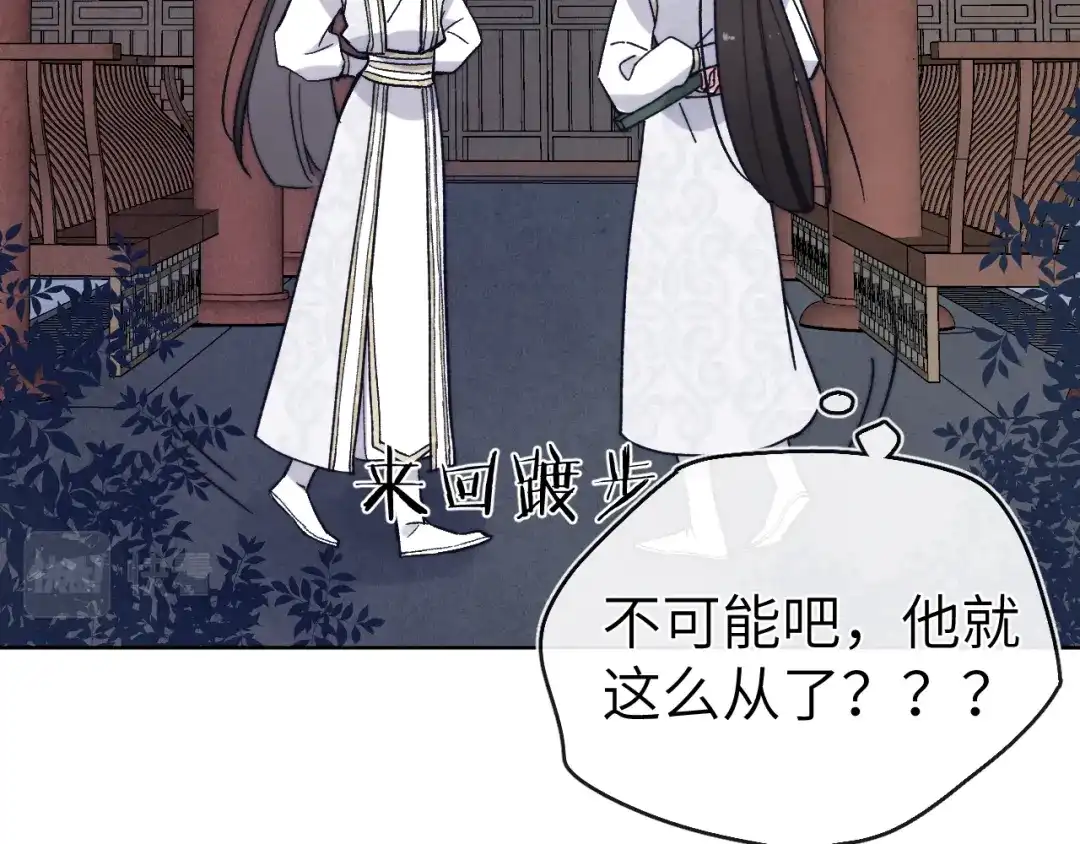 《君面似桃花》 第14话 被玷污了！ 第99页