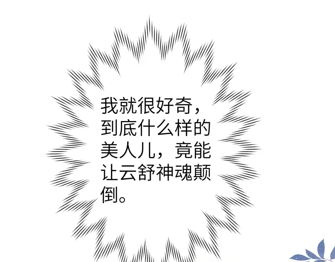 《君面似桃花》 第14话 被玷污了！ 第65页