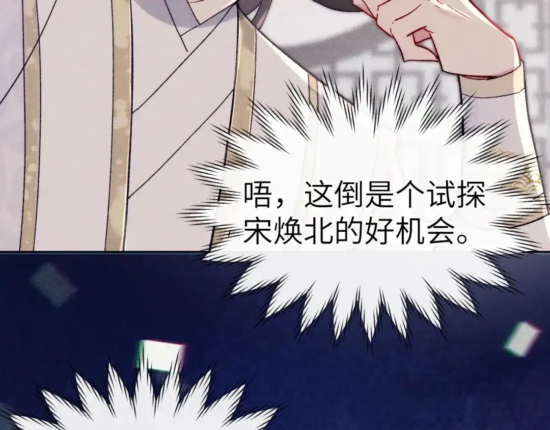 《君面似桃花》 第14话 被玷污了！ 第25页